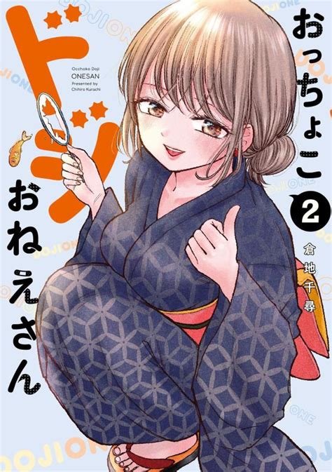 お 尻 漫画|おっちょこドジおねえさん .